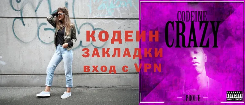 Кодеиновый сироп Lean Purple Drank  наркотики  Купино 